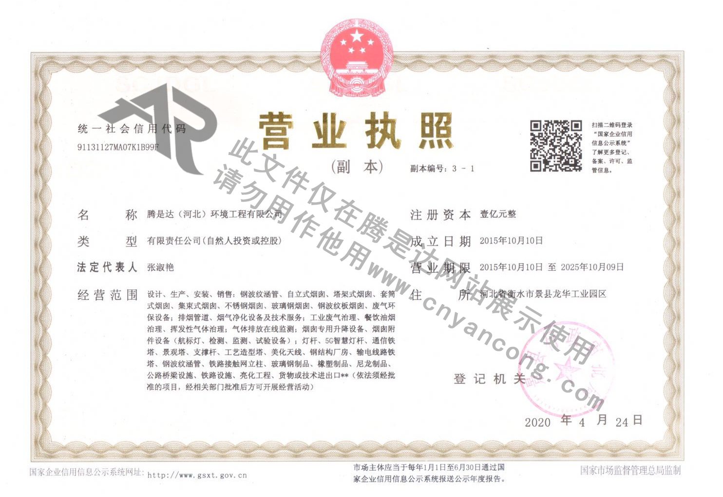 安全生產許可證
