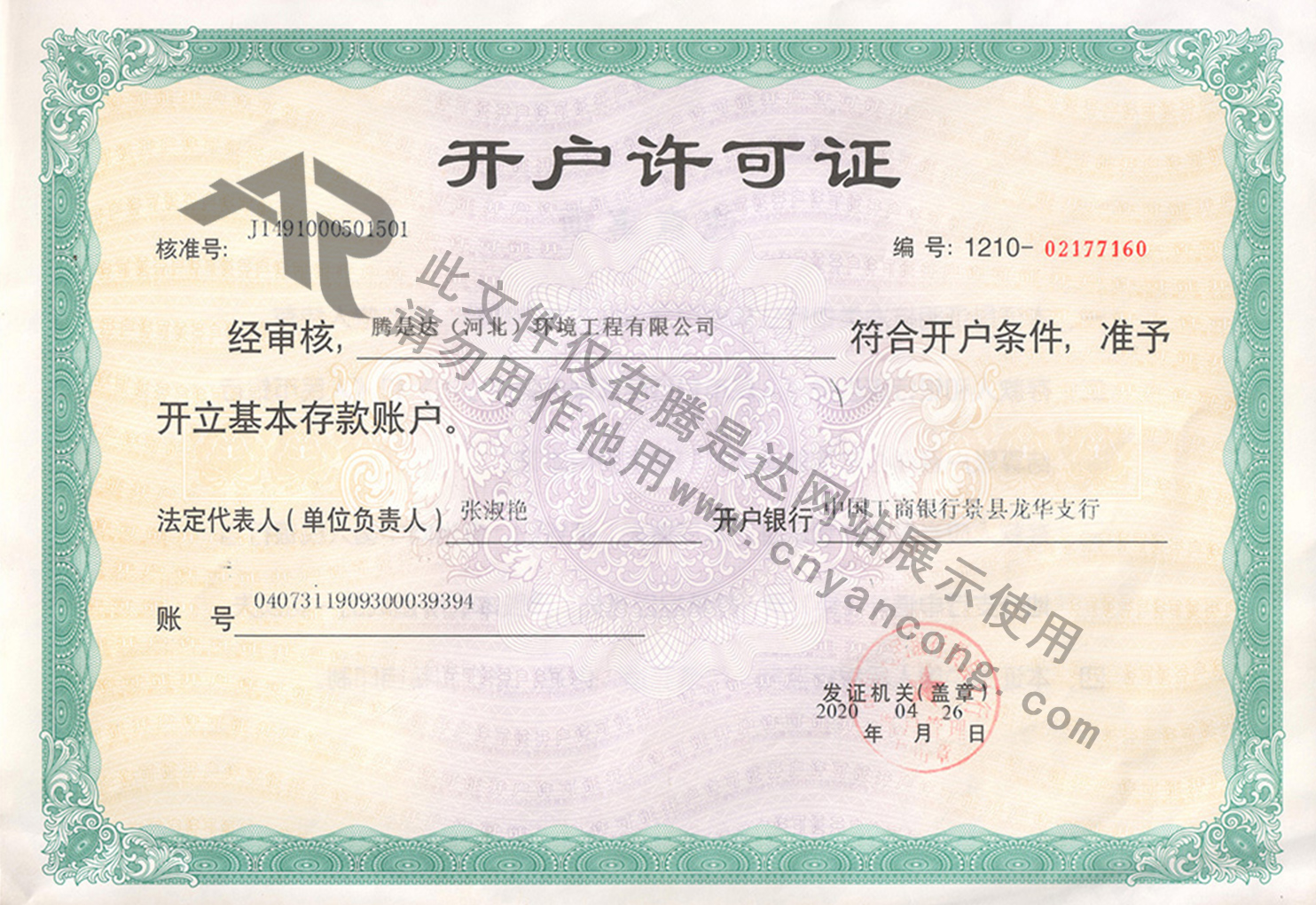安全生產許可證